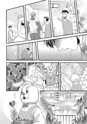 玩偶装路人奸NTR～沉溺于熊先生的凶器带来的快乐～ 01-02 Chinese Page #16