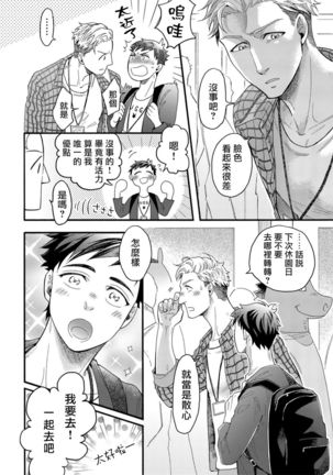 玩偶装路人奸NTR～沉溺于熊先生的凶器带来的快乐～ 01-02 Chinese Page #20