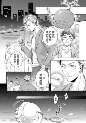 玩偶装路人奸NTR～沉溺于熊先生的凶器带来的快乐～ 01-02 Chinese Page #34