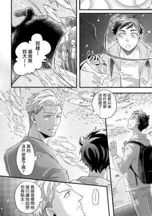 玩偶装路人奸NTR～沉溺于熊先生的凶器带来的快乐～ 01-02 Chinese Page #24