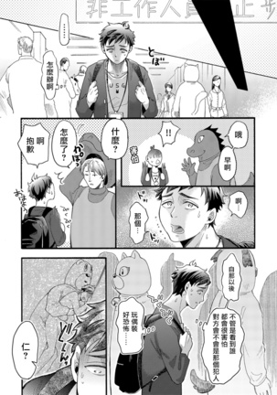 玩偶装路人奸NTR～沉溺于熊先生的凶器带来的快乐～ 01-02 Chinese Page #19