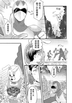 玩偶装路人奸NTR～沉溺于熊先生的凶器带来的快乐～ 01-02 Chinese Page #17
