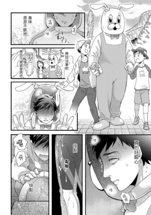 玩偶装路人奸NTR～沉溺于熊先生的凶器带来的快乐～ 01-02 Chinese Page #22