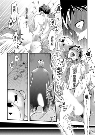 玩偶装路人奸NTR～沉溺于熊先生的凶器带来的快乐～ 01-02 Chinese Page #36