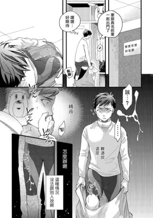 玩偶装路人奸NTR～沉溺于熊先生的凶器带来的快乐～ 01-02 Chinese Page #21