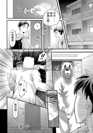 玩偶装路人奸NTR～沉溺于熊先生的凶器带来的快乐～ 01-02 Chinese Page #26