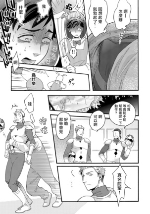 玩偶装路人奸NTR～沉溺于熊先生的凶器带来的快乐～ 01-02 Chinese Page #39