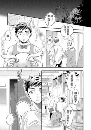 玩偶装路人奸NTR～沉溺于熊先生的凶器带来的快乐～ 01-02 Chinese Page #5