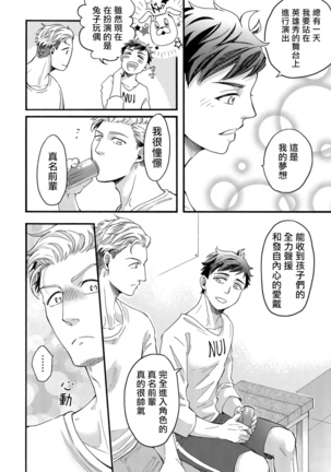 玩偶装路人奸NTR～沉溺于熊先生的凶器带来的快乐～ 01-02 Chinese Page #14