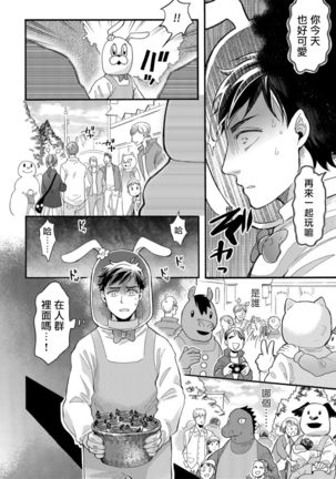 玩偶装路人奸NTR～沉溺于熊先生的凶器带来的快乐～ 01-02 Chinese Page #18