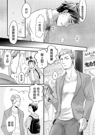 玩偶装路人奸NTR～沉溺于熊先生的凶器带来的快乐～ 01-02 Chinese Page #23