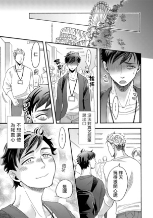 玩偶装路人奸NTR～沉溺于熊先生的凶器带来的快乐～ 01-02 Chinese Page #37