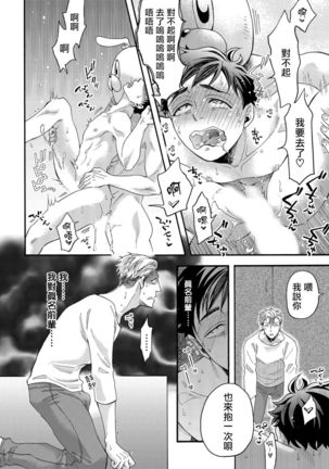 玩偶装路人奸NTR～沉溺于熊先生的凶器带来的快乐～ 01-02 Chinese Page #48