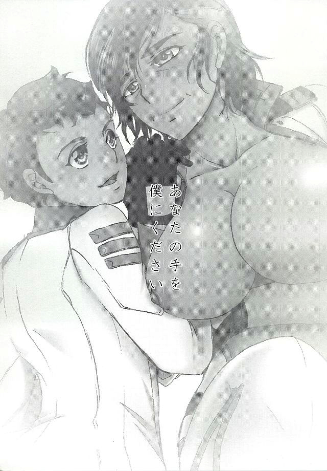 Anata no Te o Boku ni Kudasai