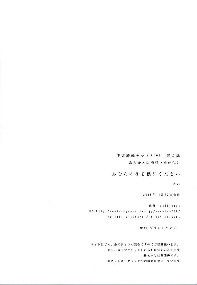 Anata no Te o Boku ni Kudasai