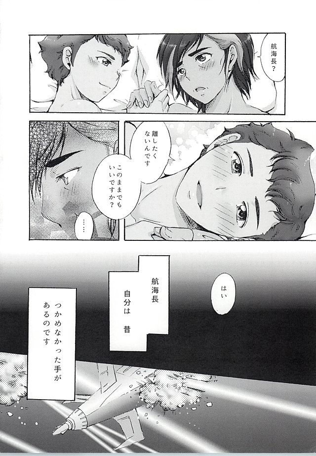Anata no Te o Boku ni Kudasai