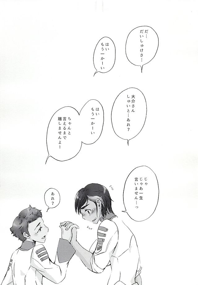 Anata no Te o Boku ni Kudasai