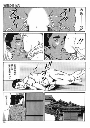 人妻奴隷契約 Page #72