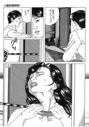 人妻奴隷契約 Page #26