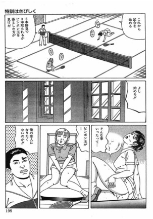 人妻奴隷契約 Page #198