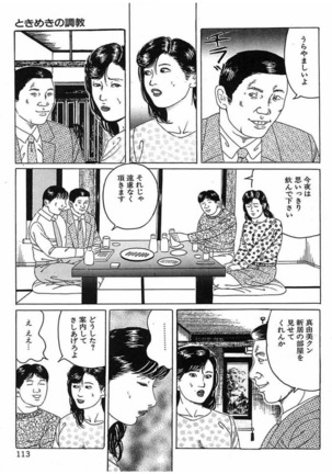 人妻奴隷契約 Page #116