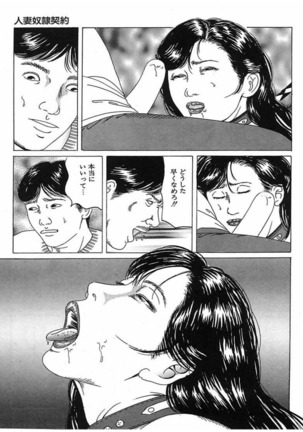 人妻奴隷契約 Page #30