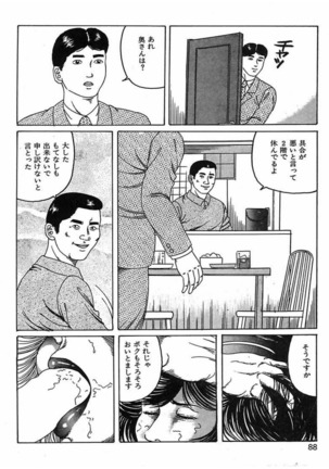 人妻奴隷契約 Page #91