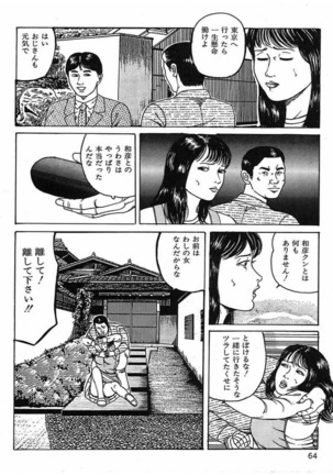人妻奴隷契約 Page #67