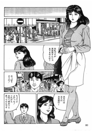 人妻奴隷契約 Page #83