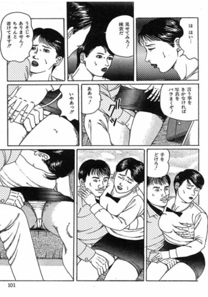 人妻奴隷契約 Page #104