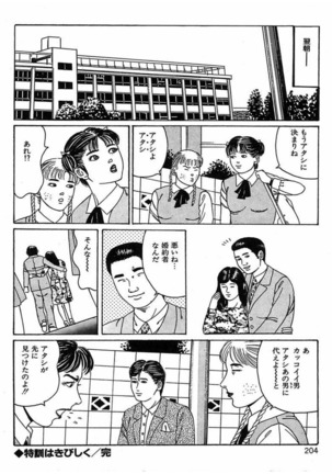 人妻奴隷契約 - Page 207