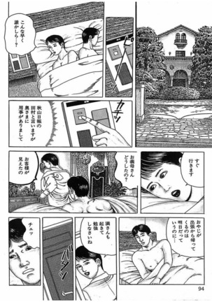 人妻奴隷契約 Page #97