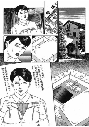 人妻奴隷契約 Page #100