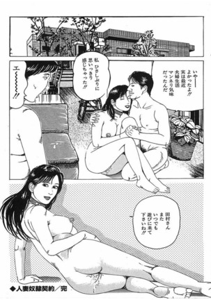 人妻奴隷契約 Page #37