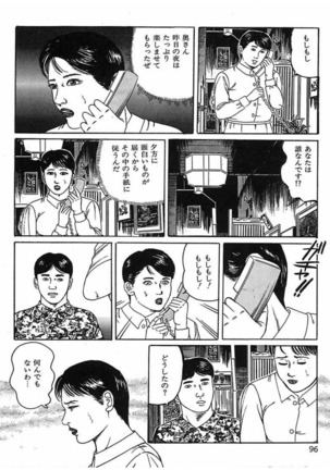 人妻奴隷契約 - Page 99