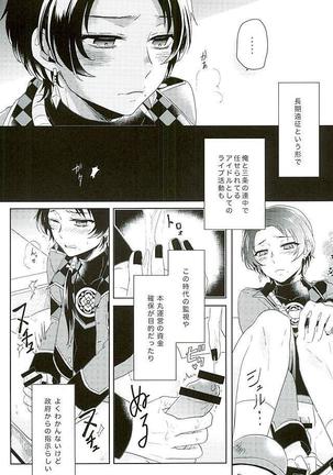 Ore no Idol wa Yokkyuu Fuman Page #7