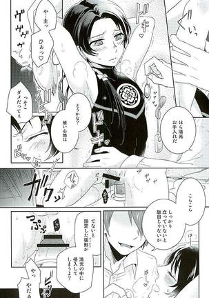 Ore no Idol wa Yokkyuu Fuman - Page 15