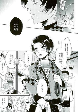 Ore no Idol wa Yokkyuu Fuman - Page 4