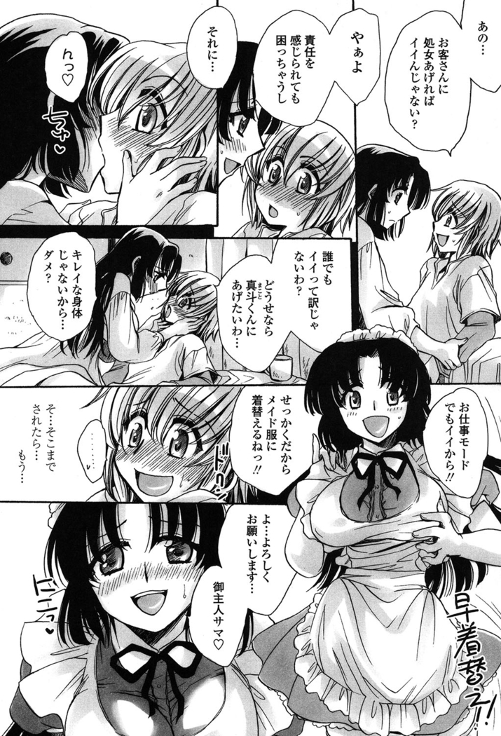 オレ僕と7人の嫁