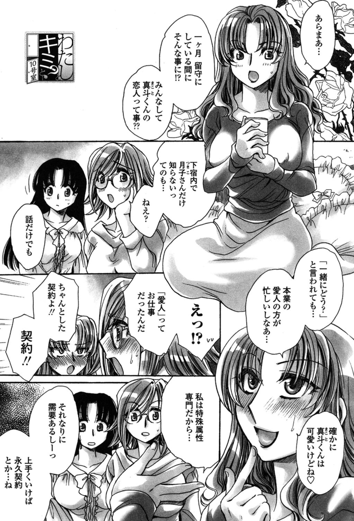 オレ僕と7人の嫁