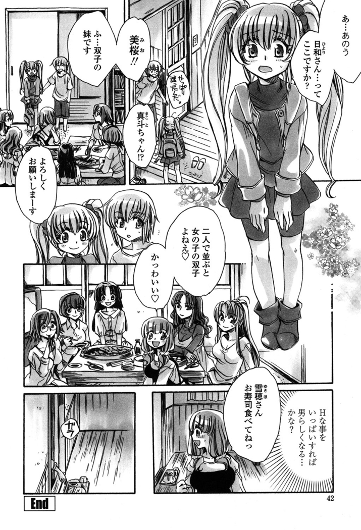 オレ僕と7人の嫁