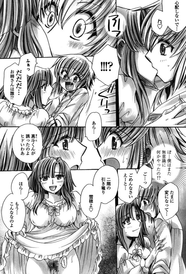 オレ僕と7人の嫁