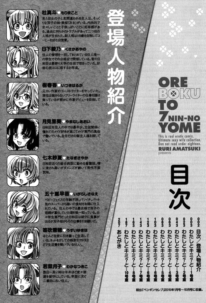 オレ僕と7人の嫁
