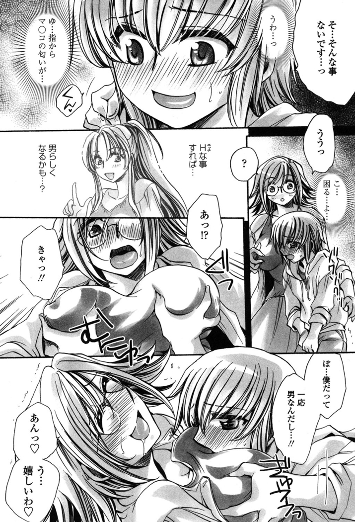 オレ僕と7人の嫁