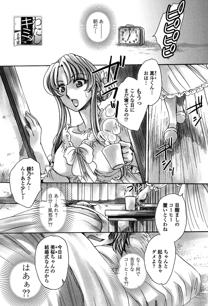 オレ僕と7人の嫁