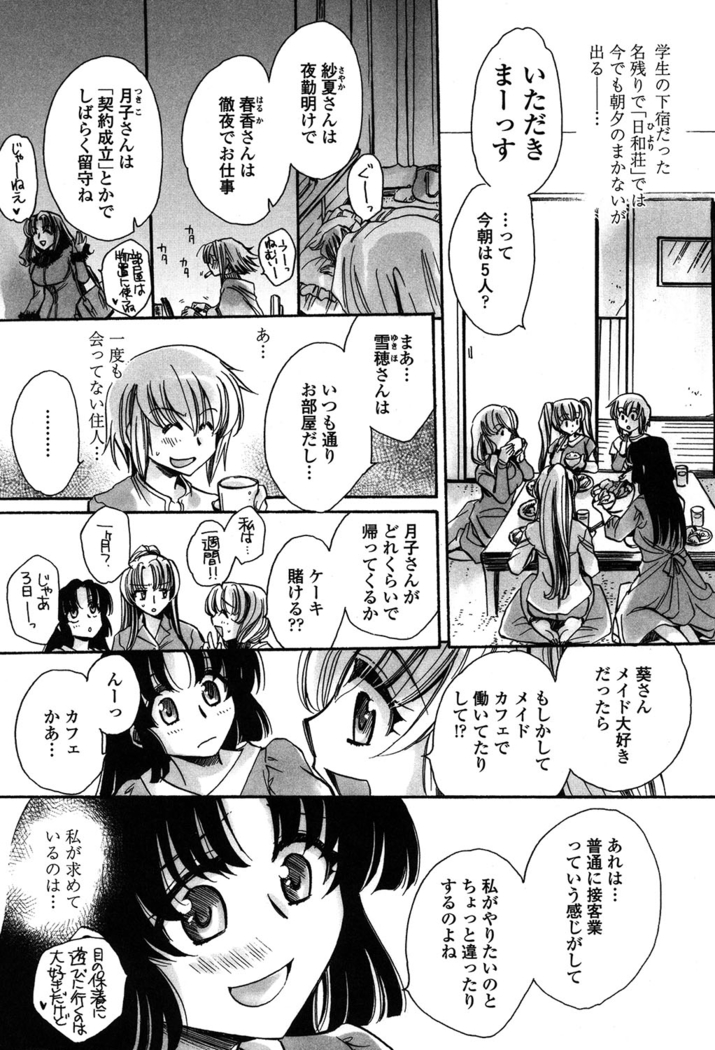 オレ僕と7人の嫁
