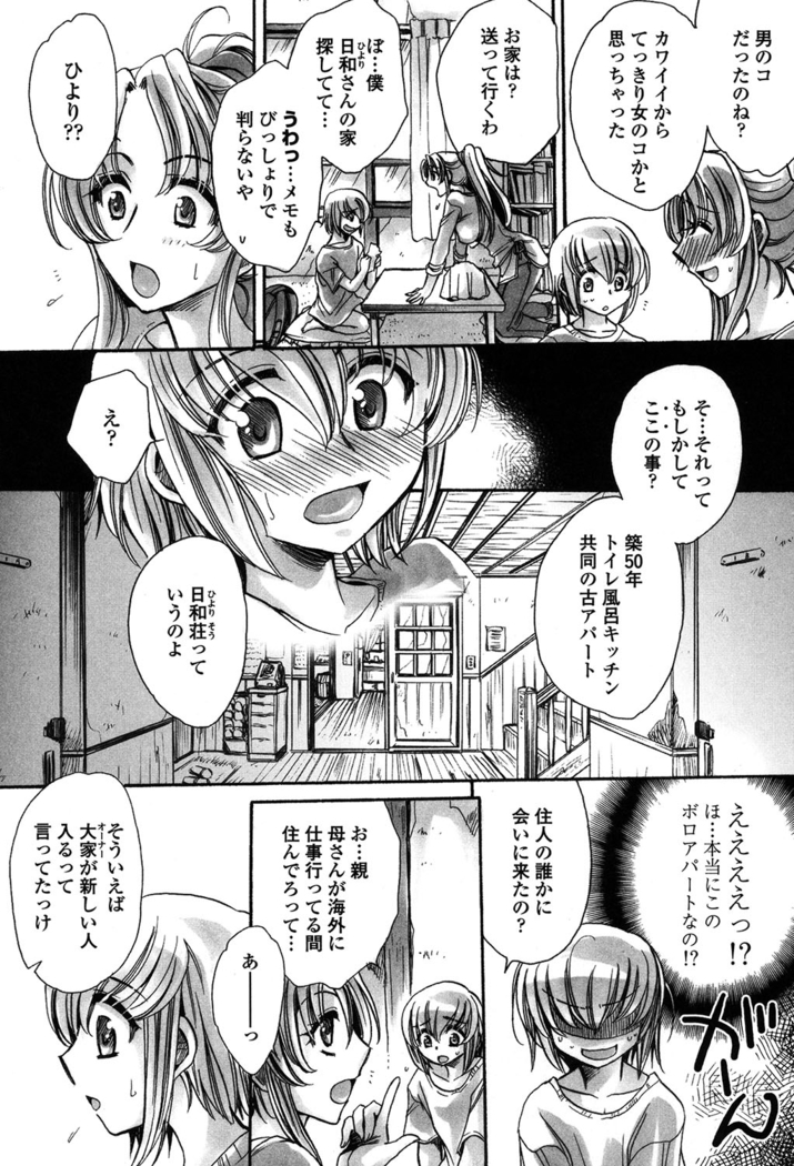 オレ僕と7人の嫁