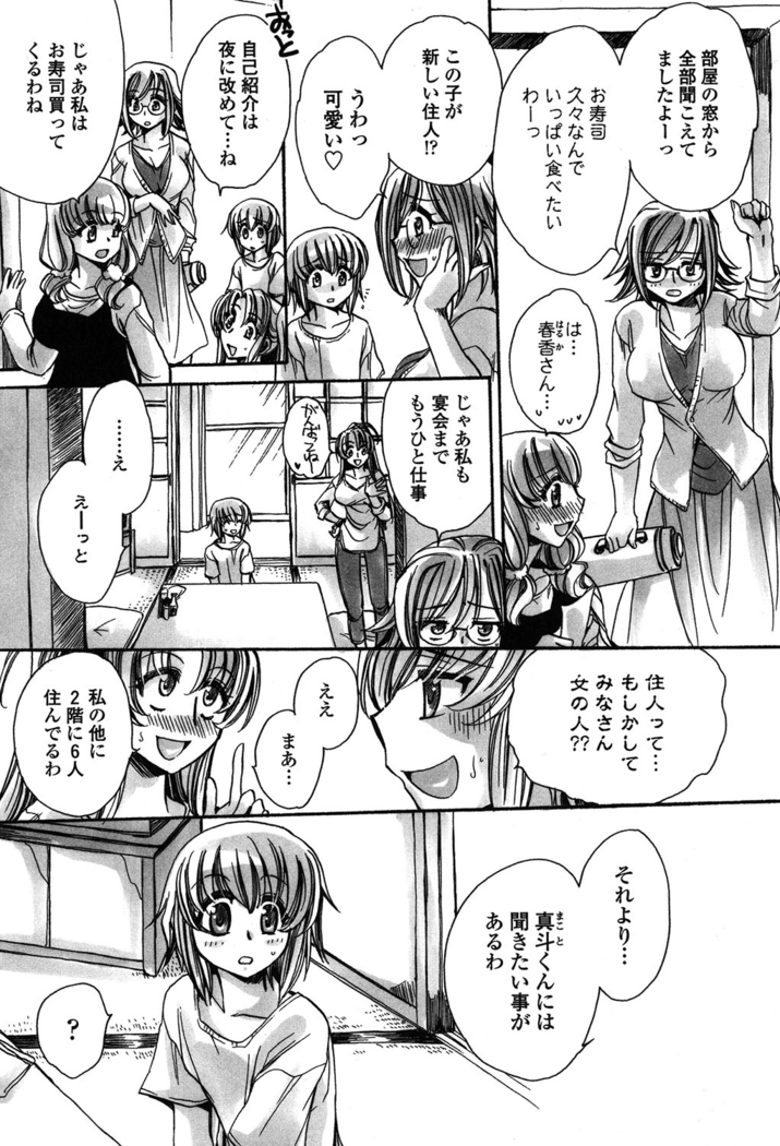 オレ僕と7人の嫁