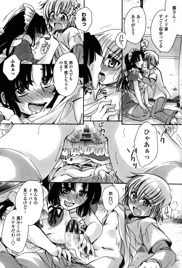 オレ僕と7人の嫁