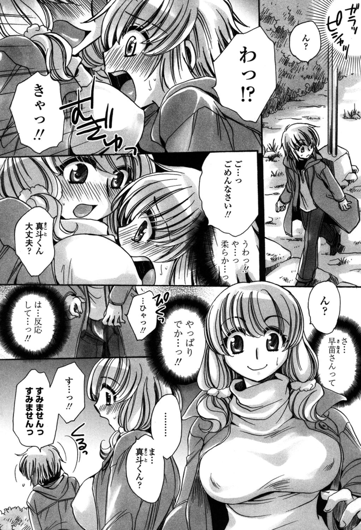 オレ僕と7人の嫁